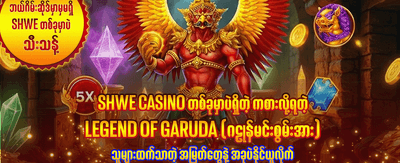 နေ့စဉ် ပရိုမိုးရှင်းများကို ရယူပါ