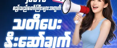 နေ့စဉ် ငွေဖြည့်သွင်းမှု ဘောနပ်စ် promotion